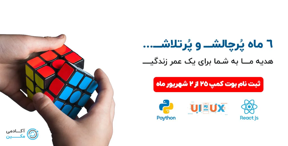 بوت کمپ برنامهنویسی دیزاین
